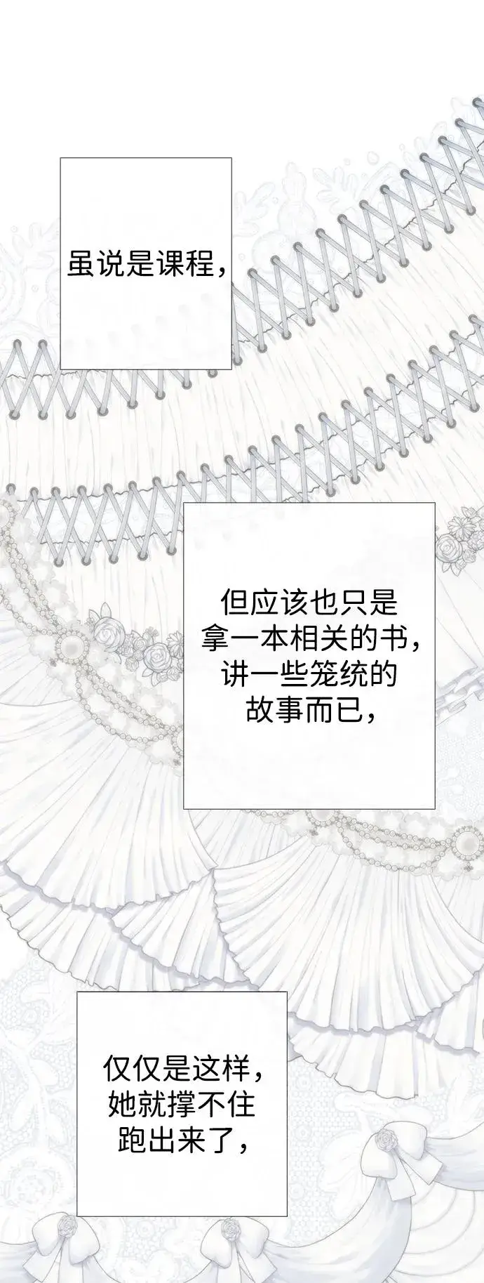 漫画《问题王子》[第37话] 鹿很危险第71张图