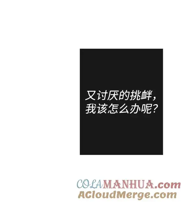 漫画《问题王子》[第37话] 鹿很危险第73张图