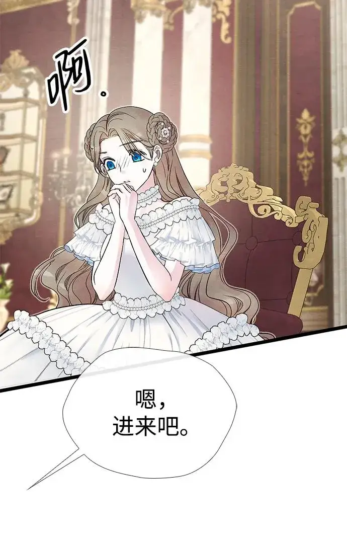 漫画《问题王子》[第37话] 鹿很危险第75张图