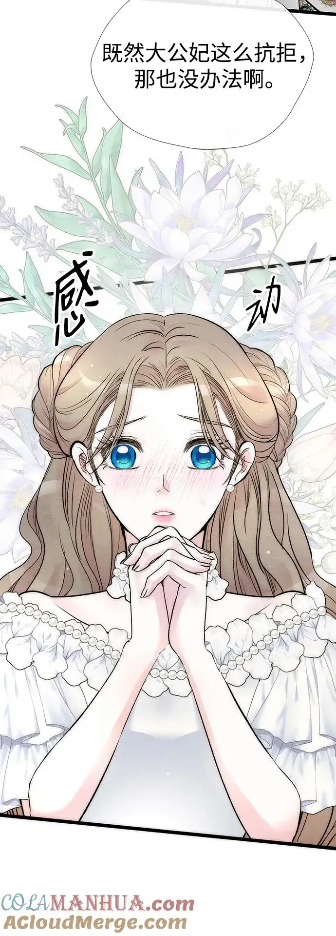 漫画《问题王子》[第37话] 鹿很危险第79张图