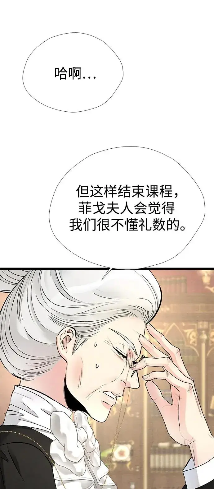 漫画《问题王子》[第37话] 鹿很危险第80张图