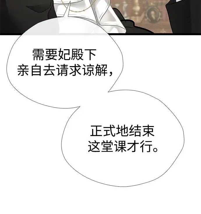 漫画《问题王子》[第37话] 鹿很危险第81张图