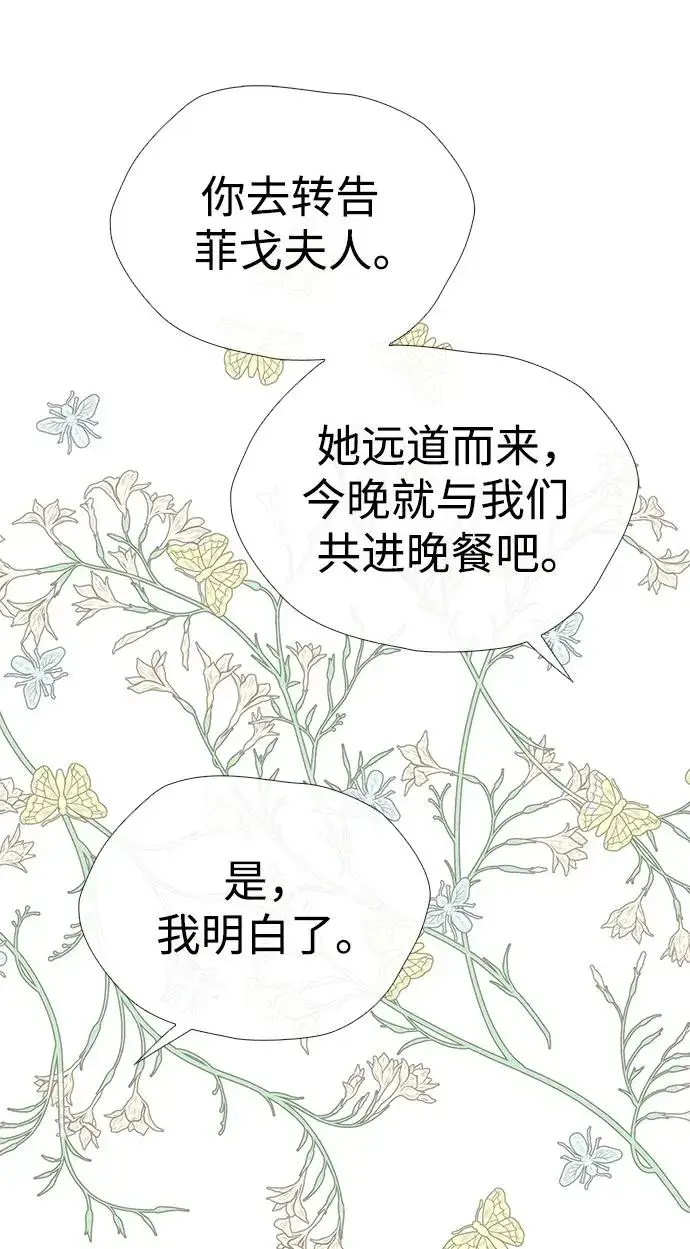漫画《问题王子》[第37话] 鹿很危险第84张图