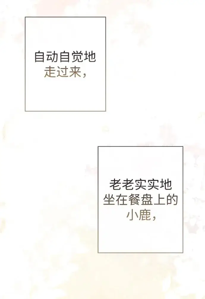 漫画《问题王子》[第37话] 鹿很危险第92张图