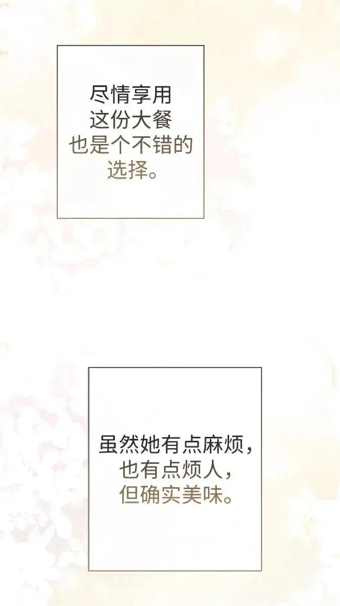 漫画《问题王子》[第37话] 鹿很危险第93张图