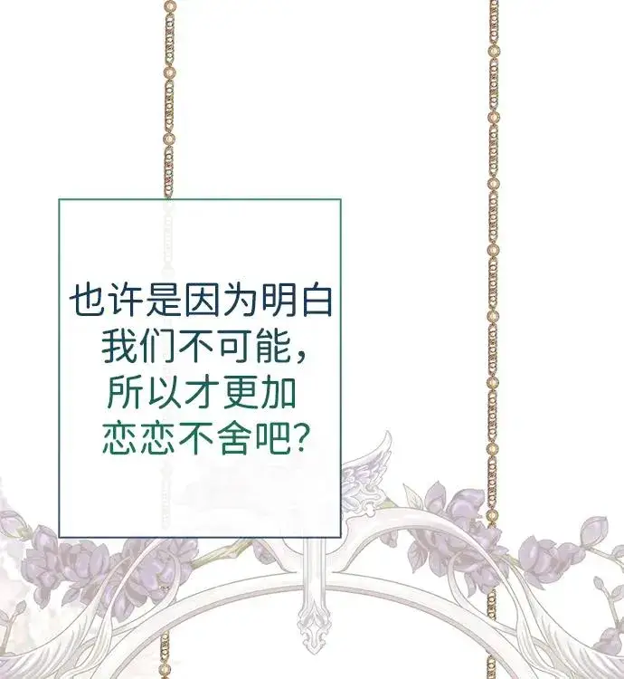 漫画《问题王子》[第38话] 竞争对手是拐杖第15张图