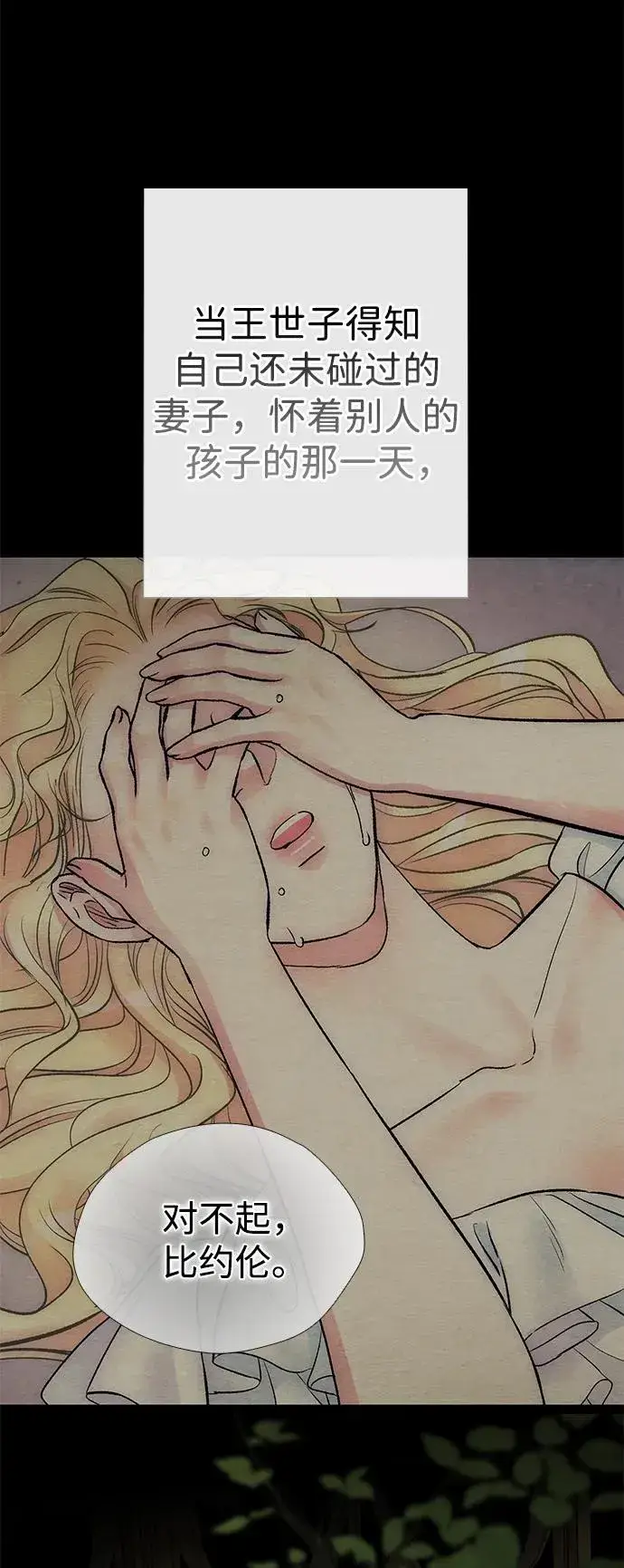 漫画《问题王子》[第38话] 竞争对手是拐杖第20张图