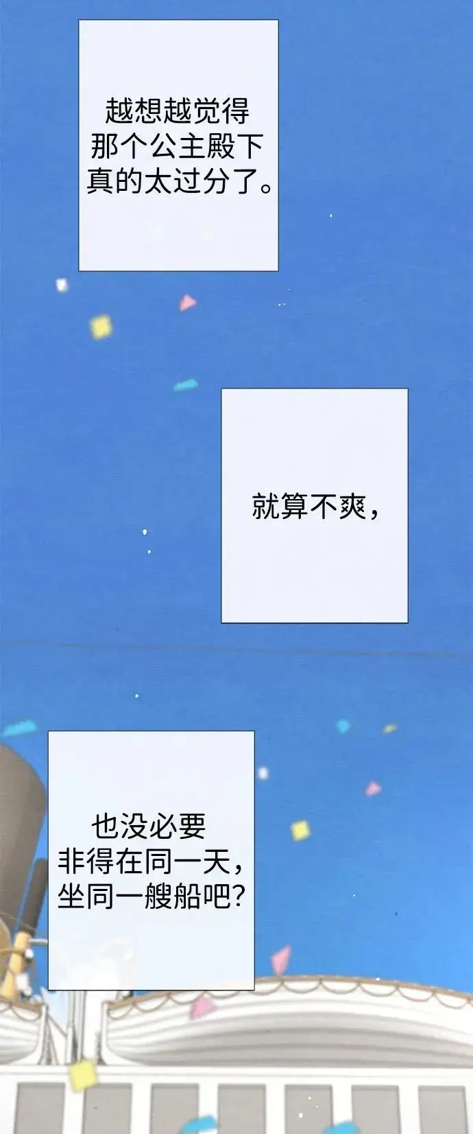 漫画《问题王子》[第38话] 竞争对手是拐杖第62张图