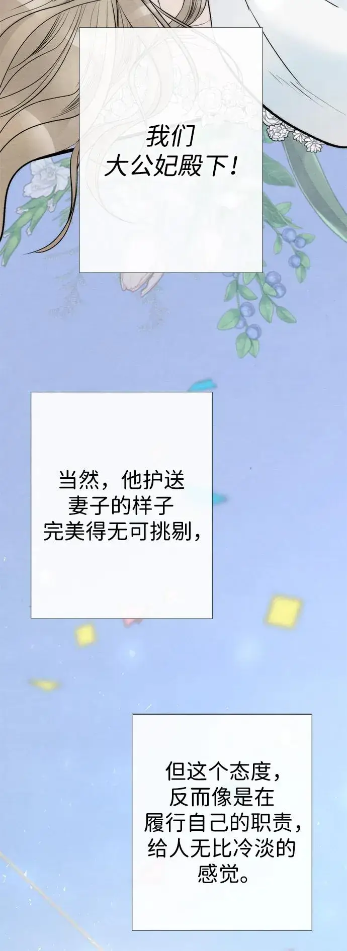 漫画《问题王子》[第38话] 竞争对手是拐杖第72张图