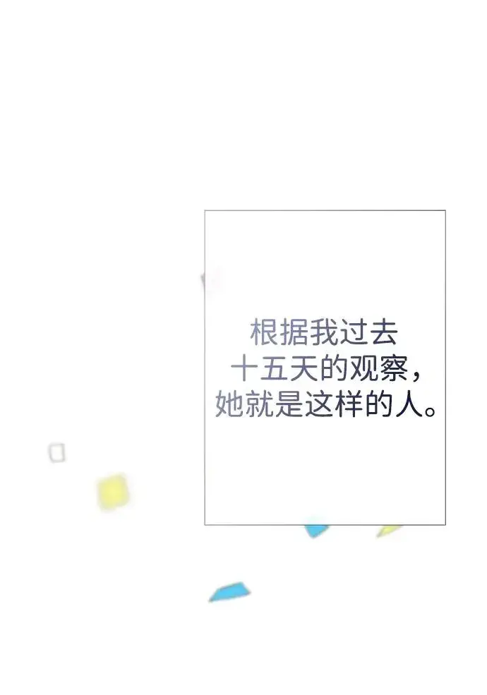 漫画《问题王子》[第38话] 竞争对手是拐杖第92张图