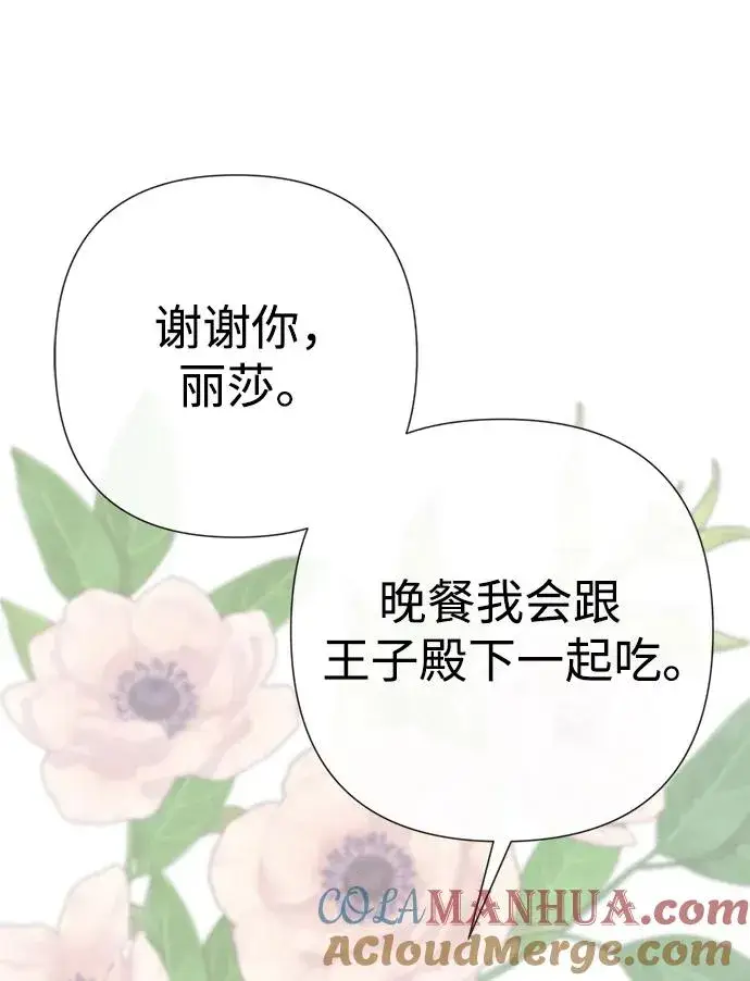 漫画《问题王子》[第39话] 永远的第二个第25张图
