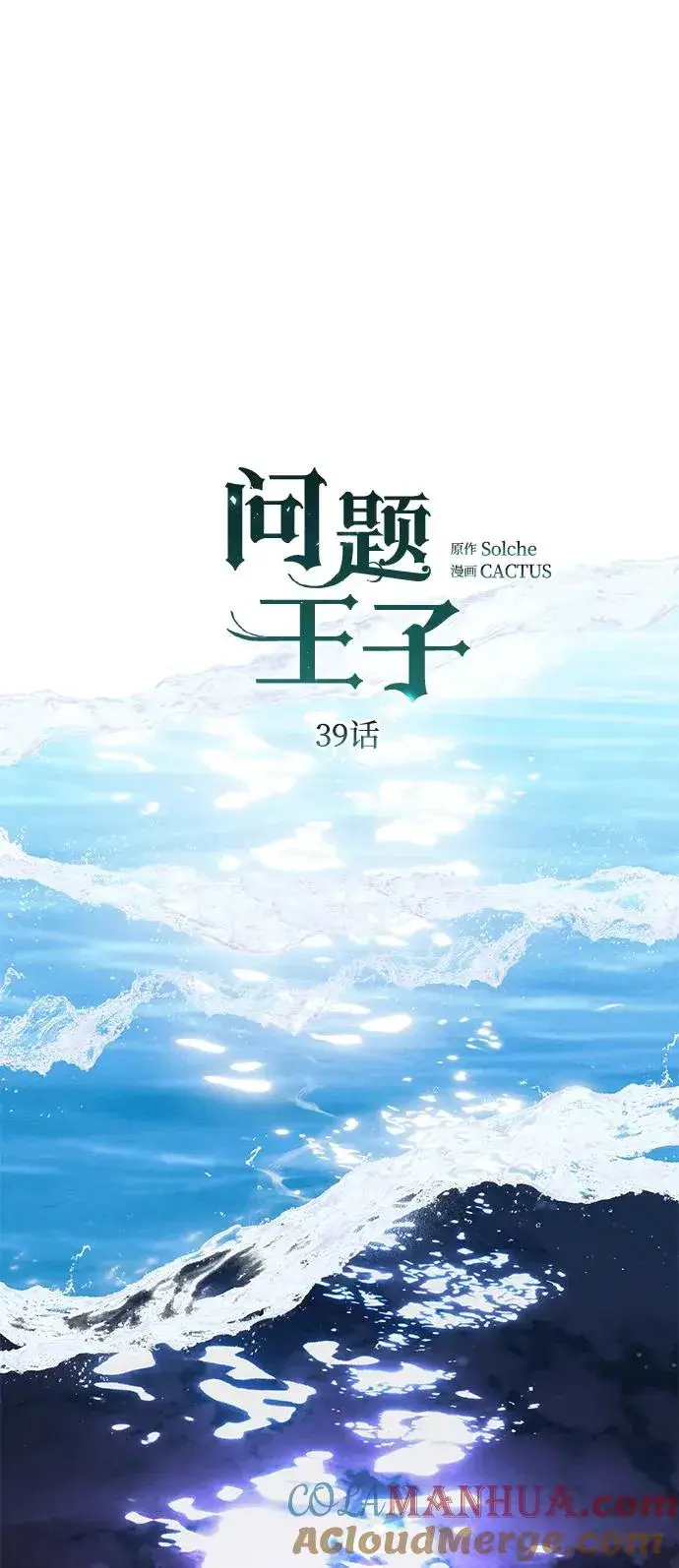 漫画《问题王子》[第39话] 永远的第二个第31张图