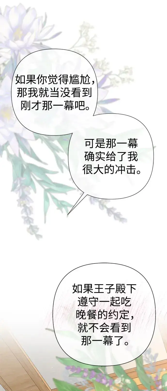 漫画《问题王子》[第39话] 永远的第二个第60张图