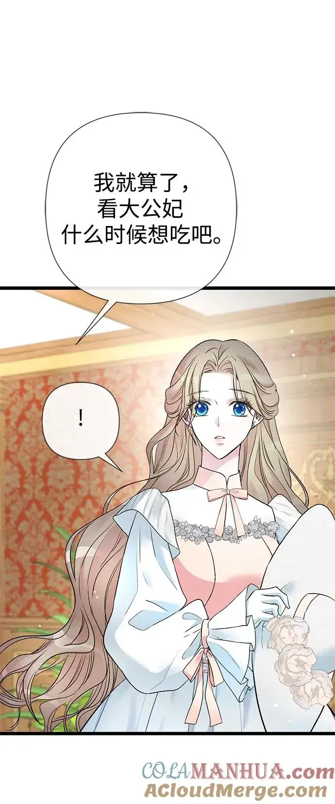 漫画《问题王子》[第39话] 永远的第二个第7张图