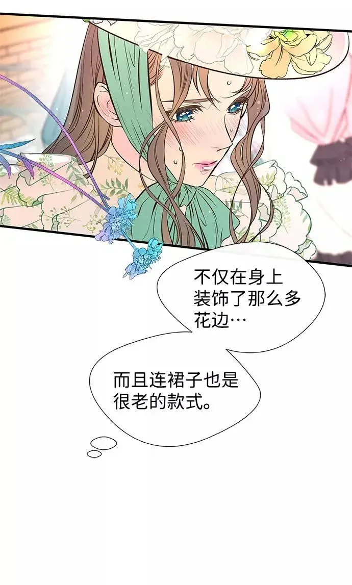 漫画《问题王子》[第4话] 土气的女子第11张图