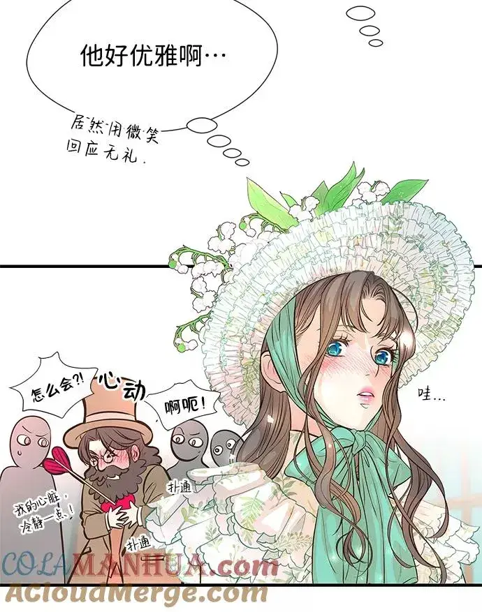 漫画《问题王子》[第4话] 土气的女子第19张图
