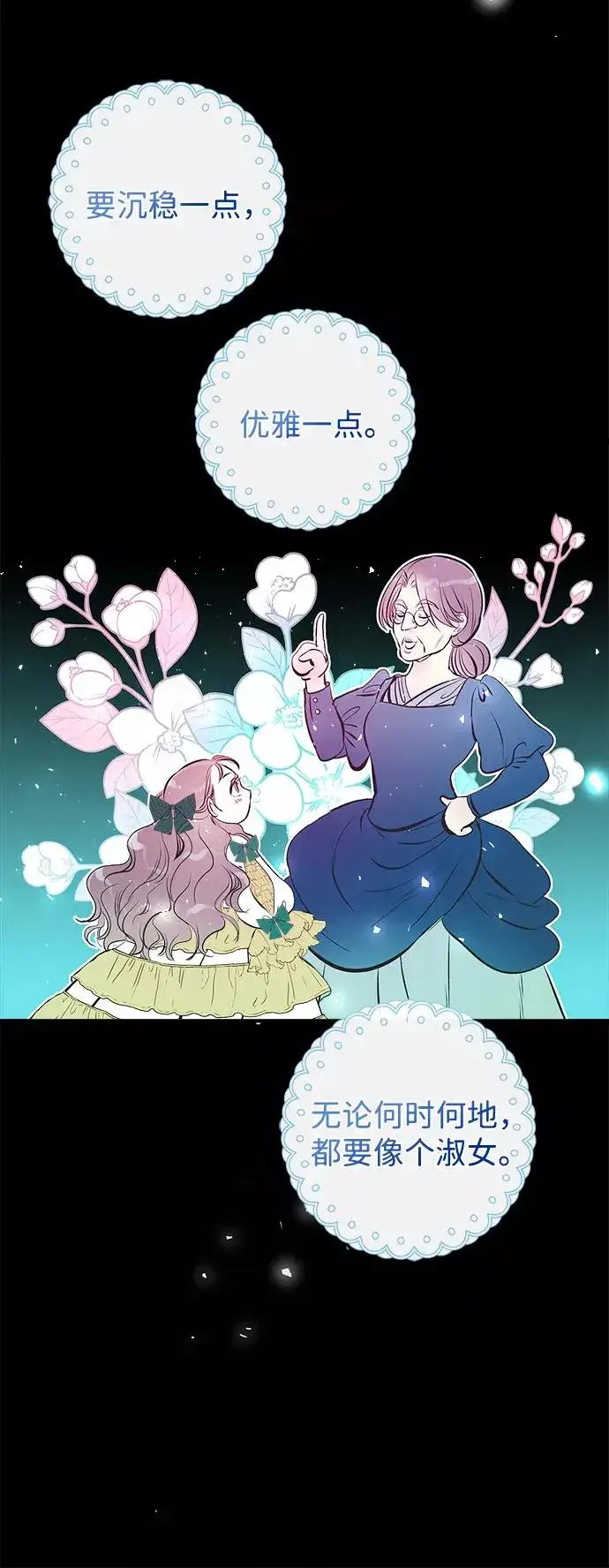 漫画《问题王子》[第4话] 土气的女子第30张图
