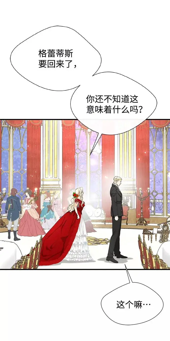 漫画《问题王子》[第4话] 土气的女子第42张图