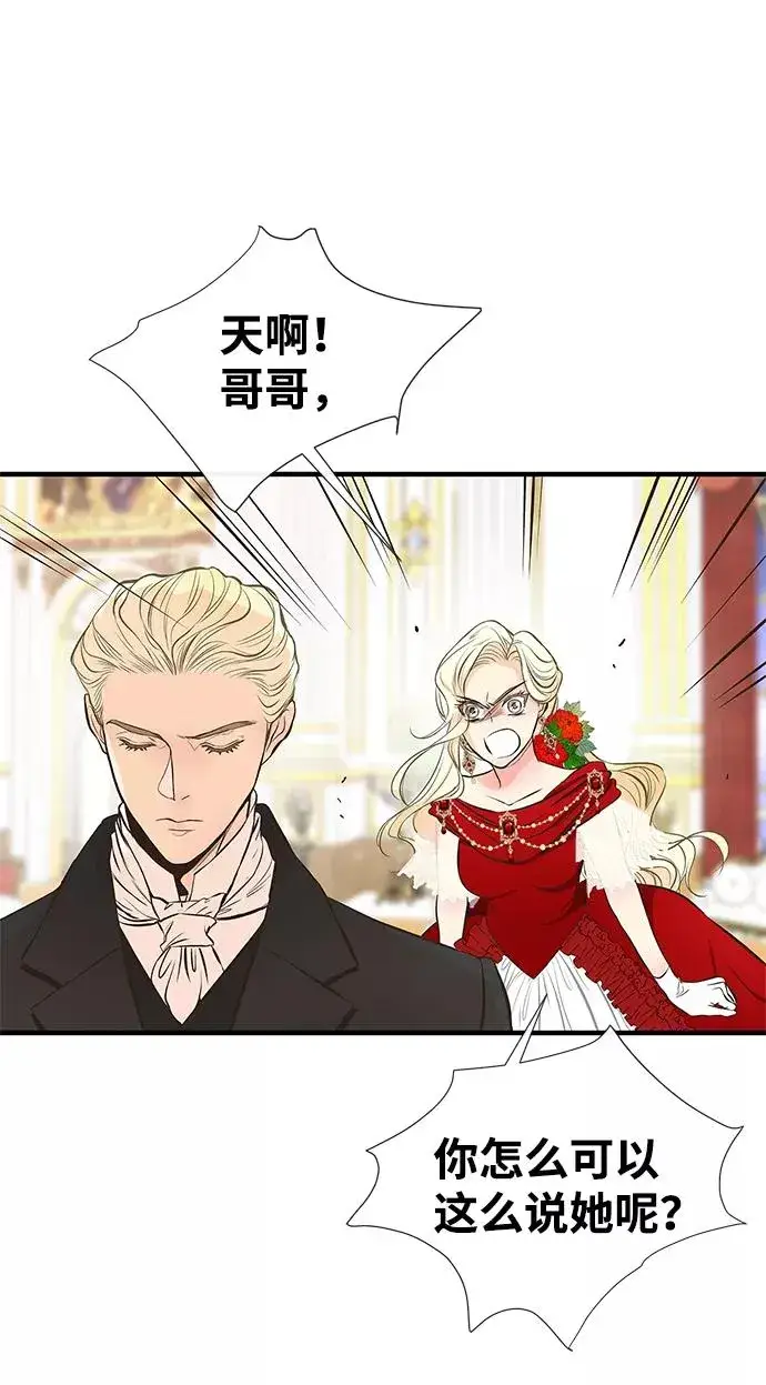 漫画《问题王子》[第4话] 土气的女子第44张图