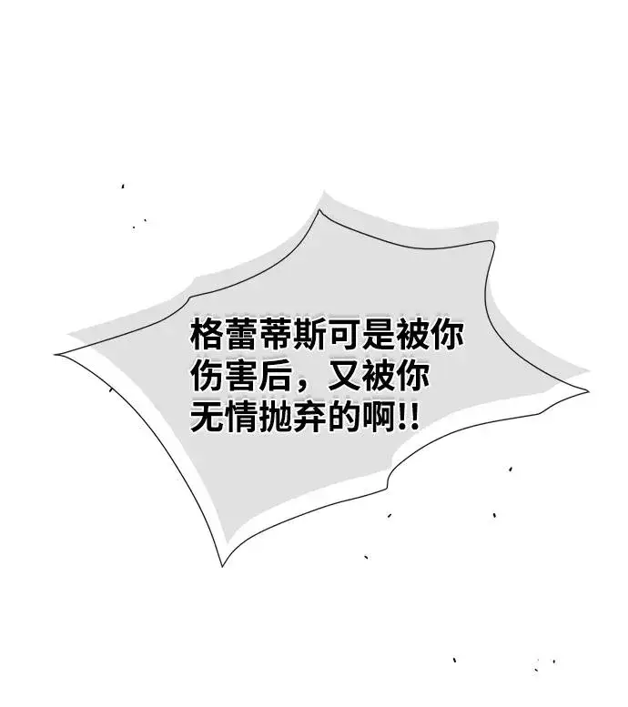 漫画《问题王子》[第4话] 土气的女子第45张图