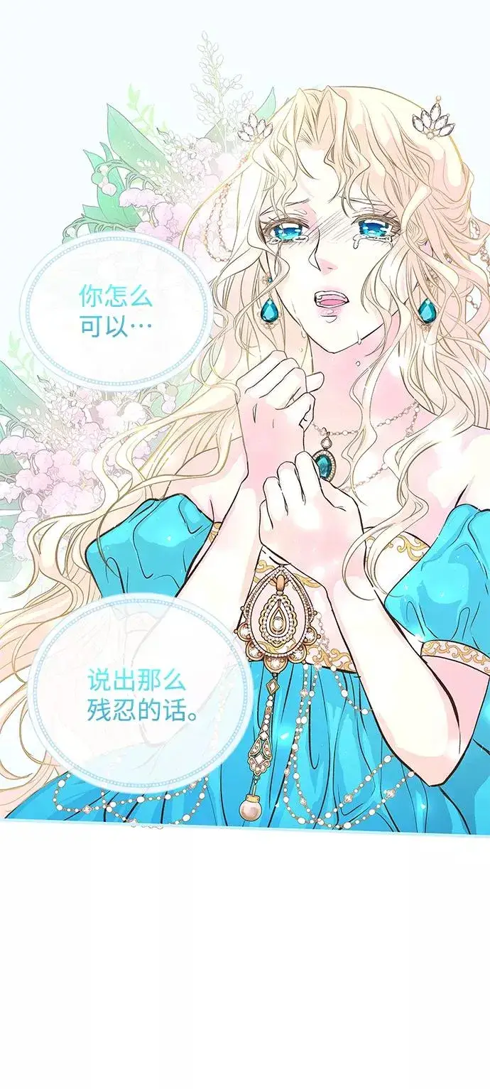 漫画《问题王子》[第4话] 土气的女子第48张图