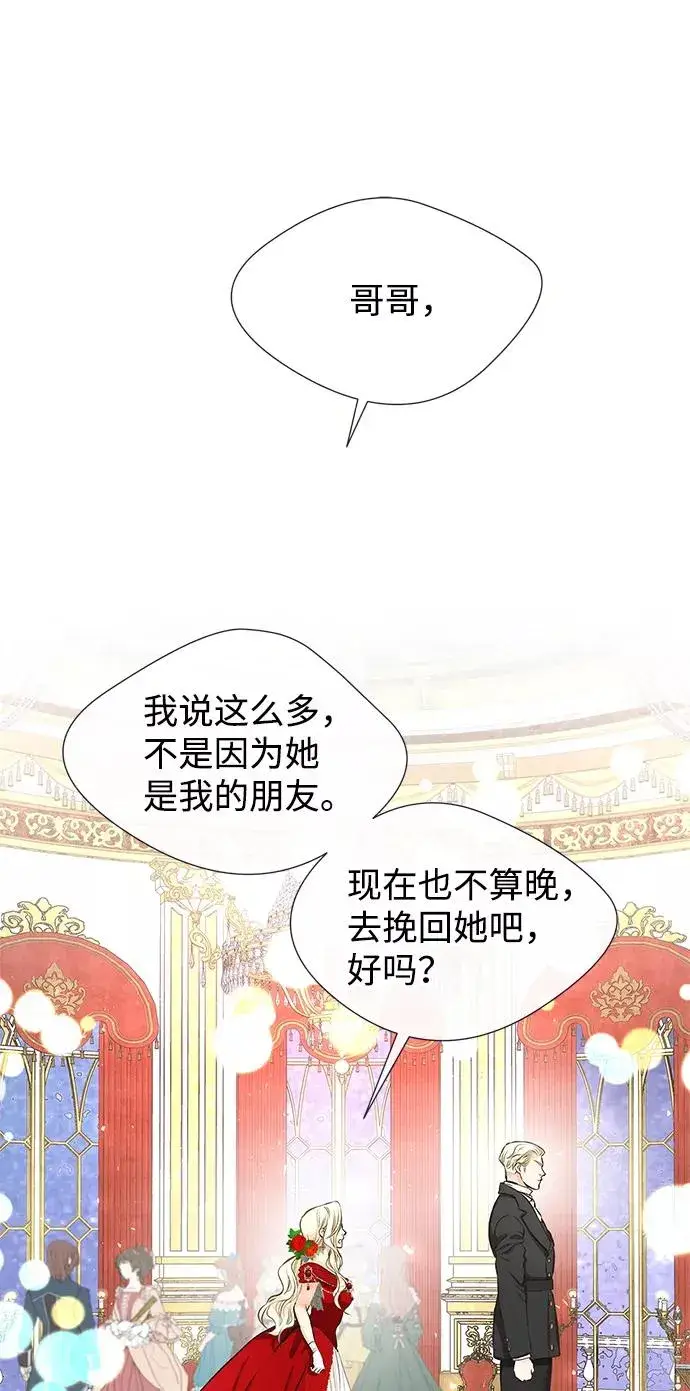 漫画《问题王子》[第4话] 土气的女子第50张图