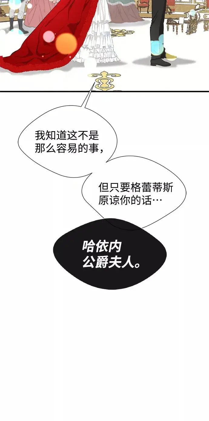 漫画《问题王子》[第4话] 土气的女子第51张图