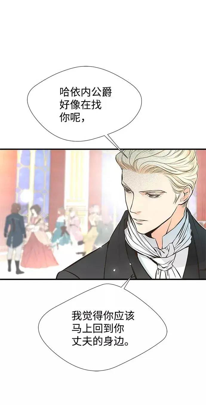 漫画《问题王子》[第4话] 土气的女子第54张图