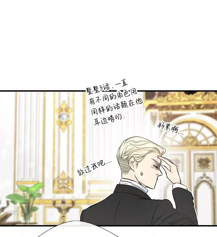 漫画《问题王子》[第4话] 土气的女子第56张图