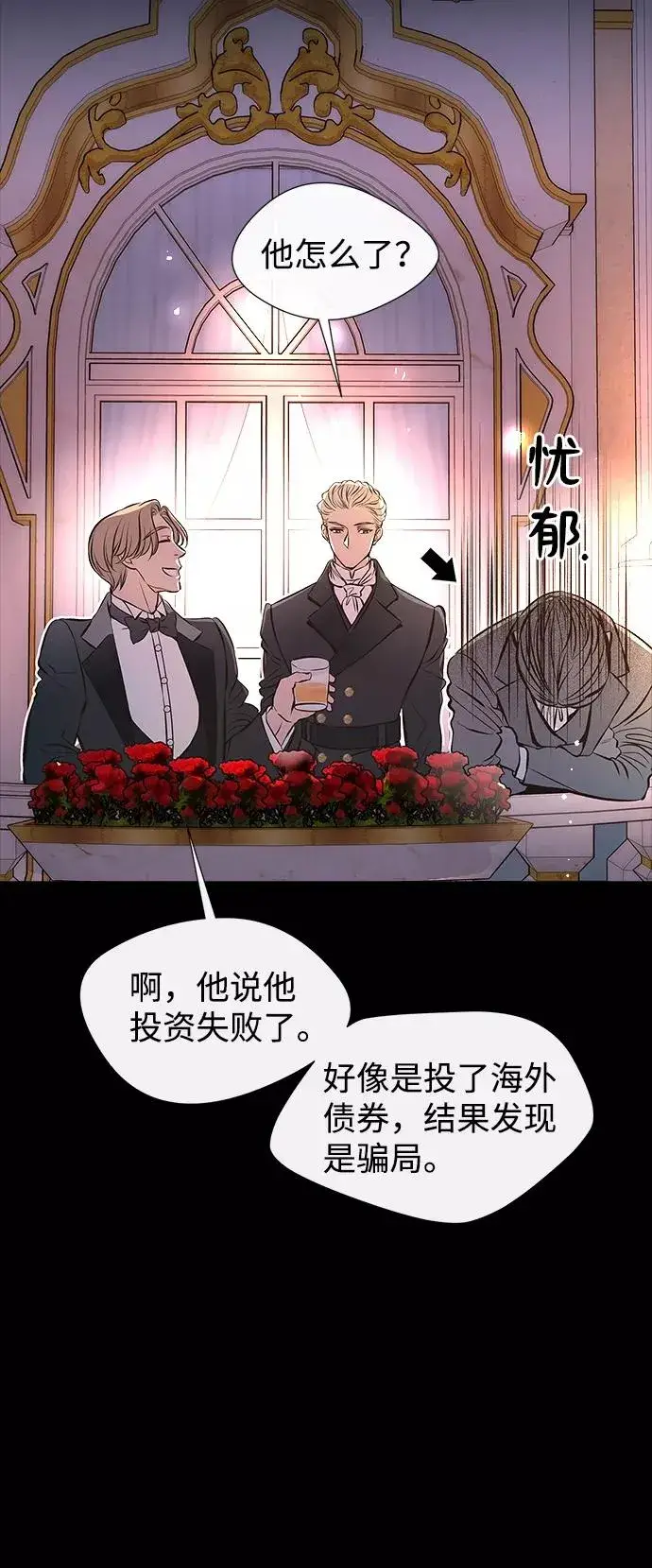 漫画《问题王子》[第4话] 土气的女子第60张图