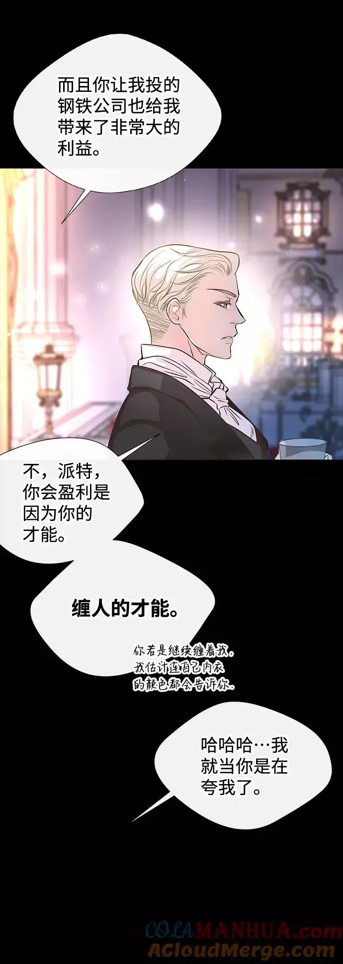 漫画《问题王子》[第4话] 土气的女子第64张图