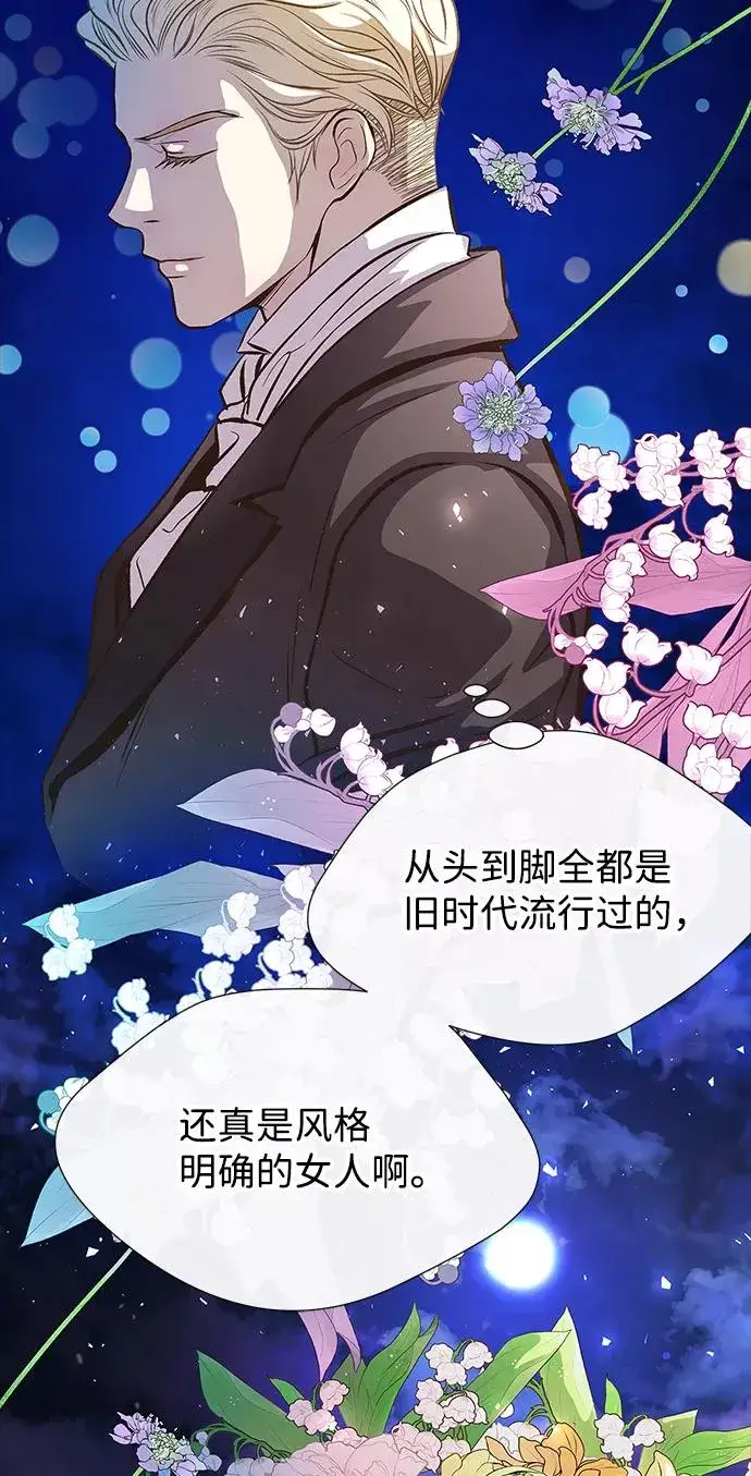 漫画《问题王子》[第4话] 土气的女子第75张图