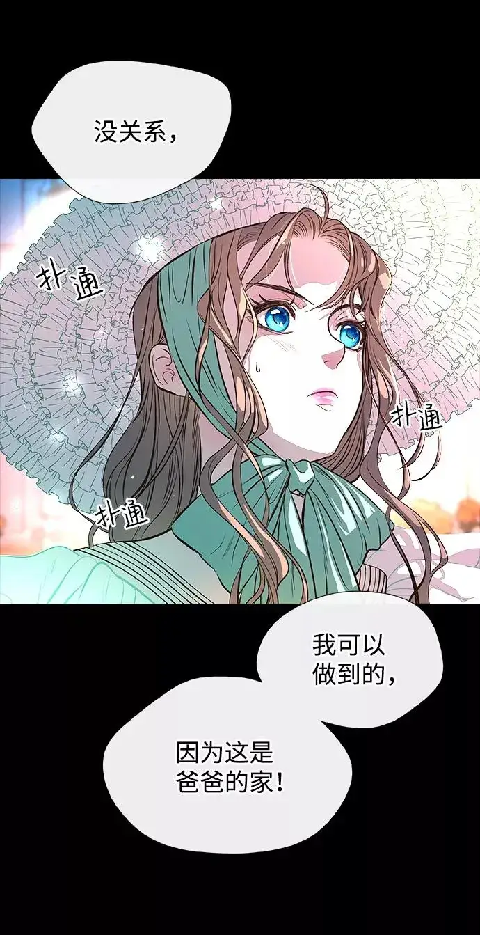 漫画《问题王子》[第4话] 土气的女子第78张图