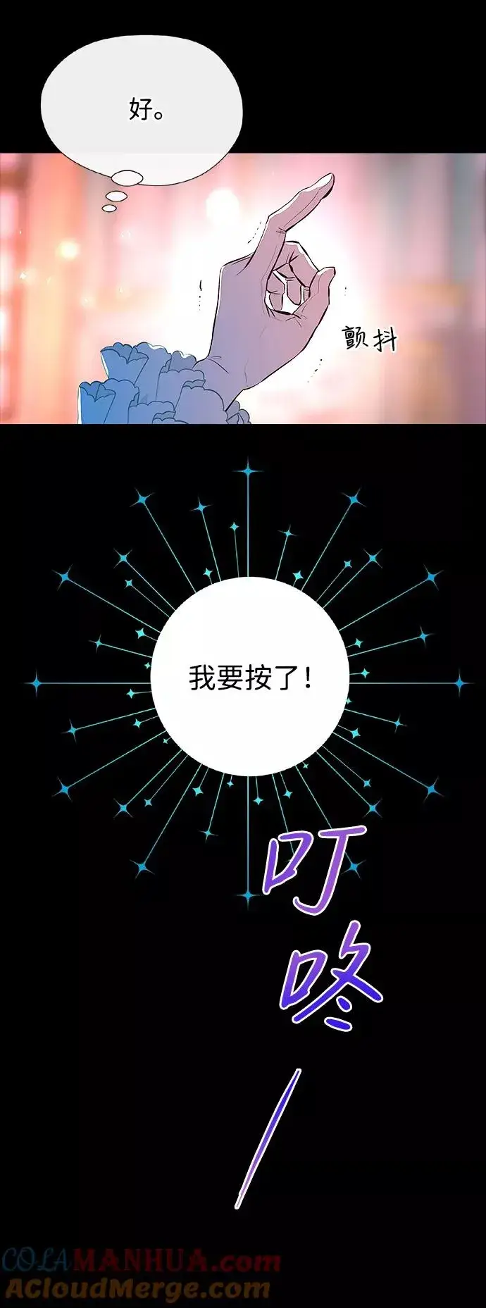 漫画《问题王子》[第4话] 土气的女子第79张图