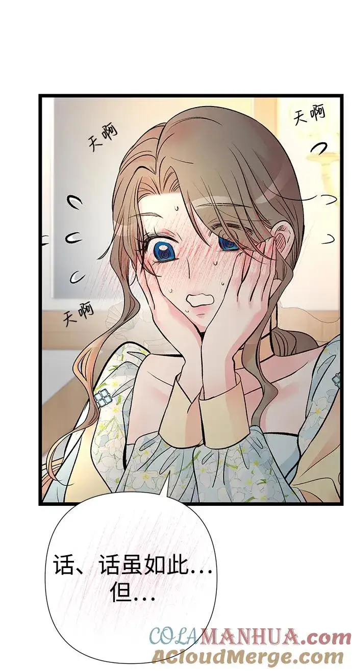 漫画《问题王子》[第40话] 学到哪里了？第10张图