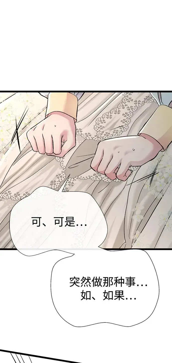 漫画《问题王子》[第40话] 学到哪里了？第21张图