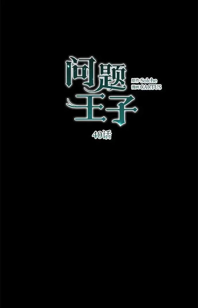 漫画《问题王子》[第40话] 学到哪里了？第32张图