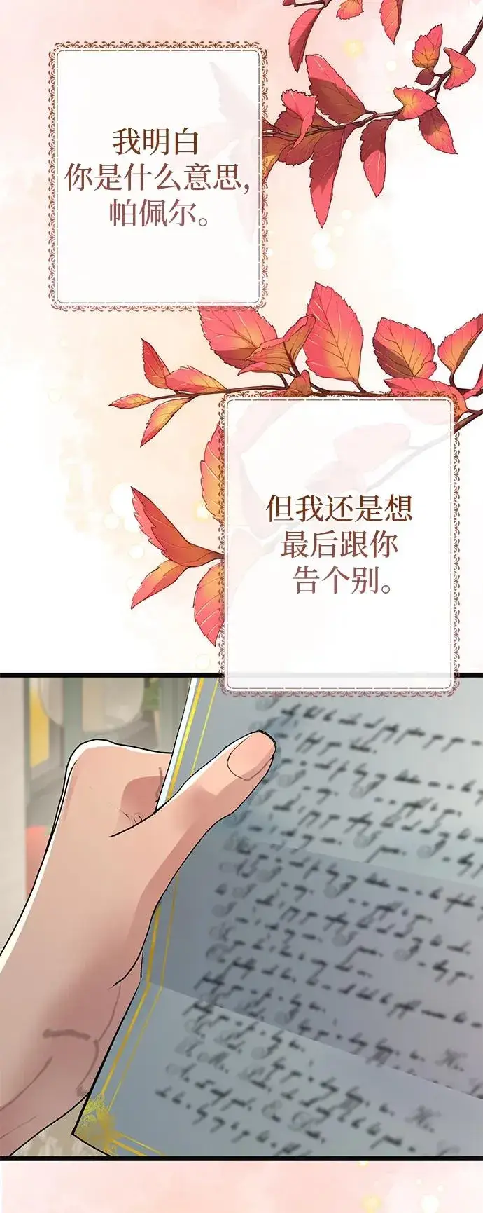 漫画《问题王子》[第41话] 丈夫的职责第17张图