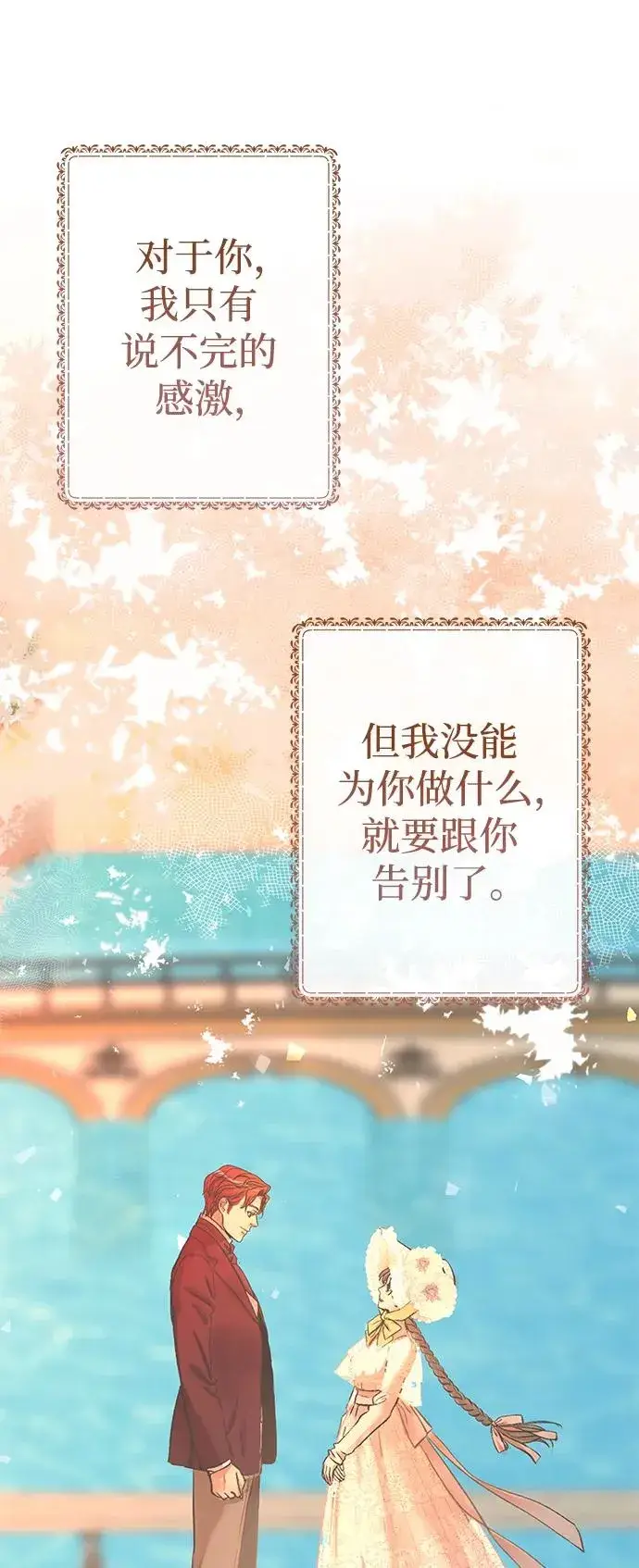 漫画《问题王子》[第41话] 丈夫的职责第21张图