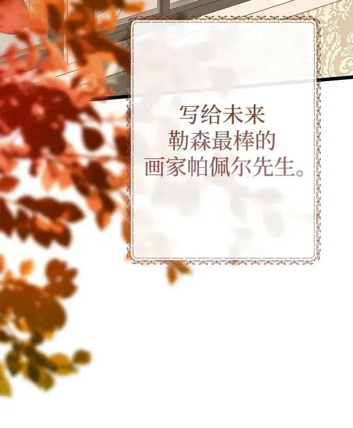 漫画《问题王子》[第41话] 丈夫的职责第24张图
