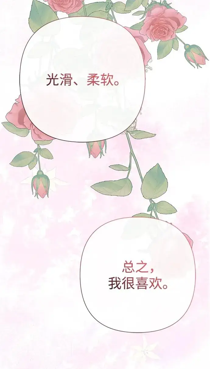 漫画《问题王子》[第41话] 丈夫的职责第75张图