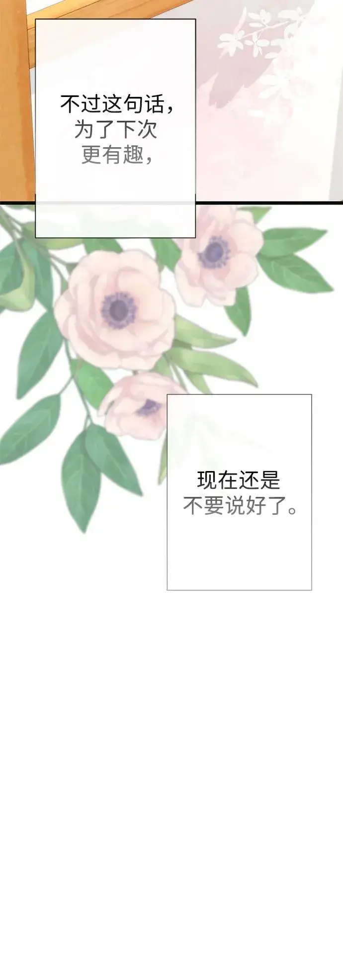 漫画《问题王子》[第41话] 丈夫的职责第83张图