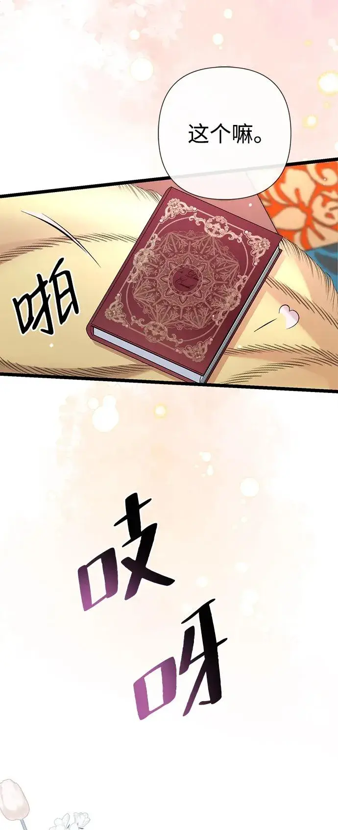 漫画《问题王子》[第42话] 我的第17张图