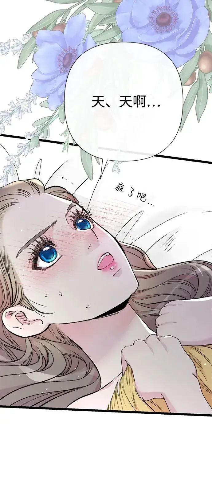 漫画《问题王子》[第42话] 我的第26张图