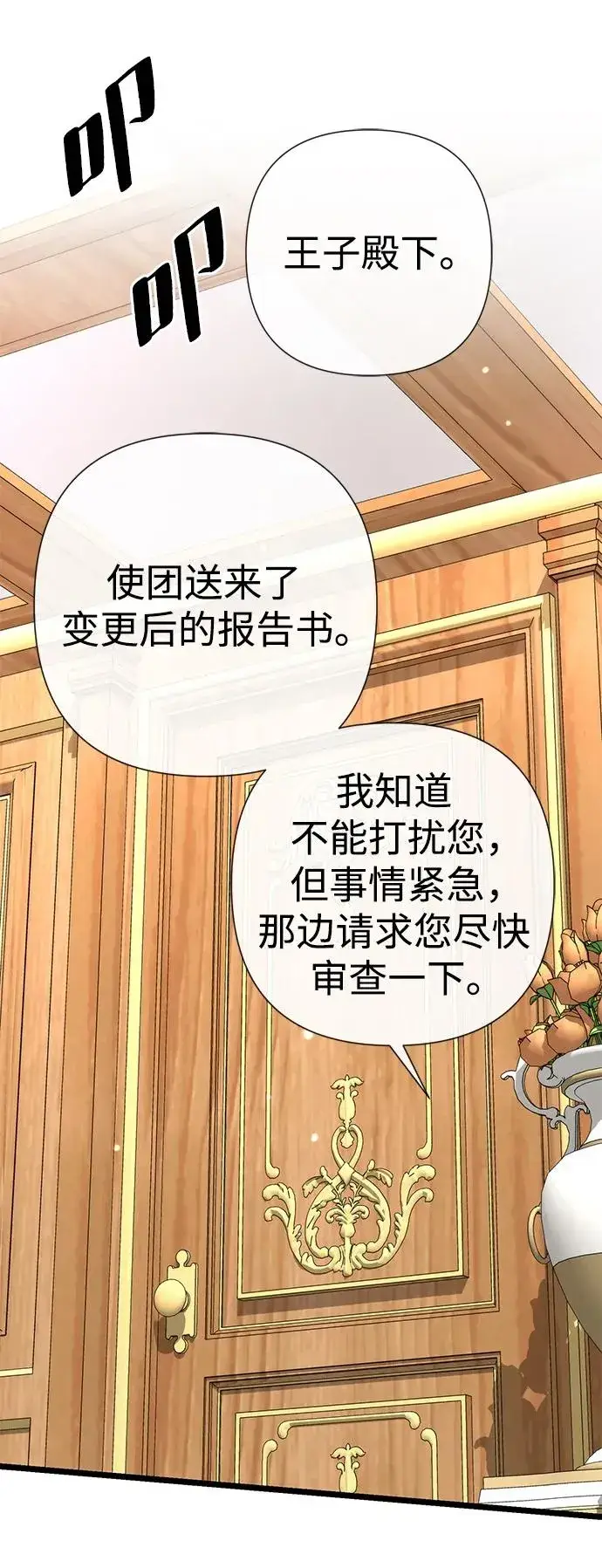漫画《问题王子》[第42话] 我的第27张图