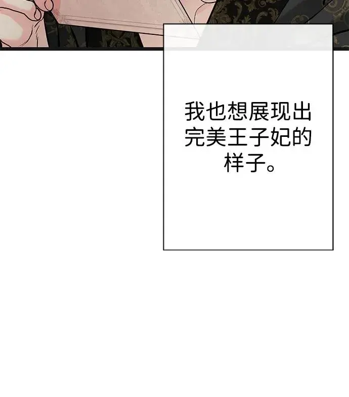 漫画《问题王子》[第42话] 我的第48张图