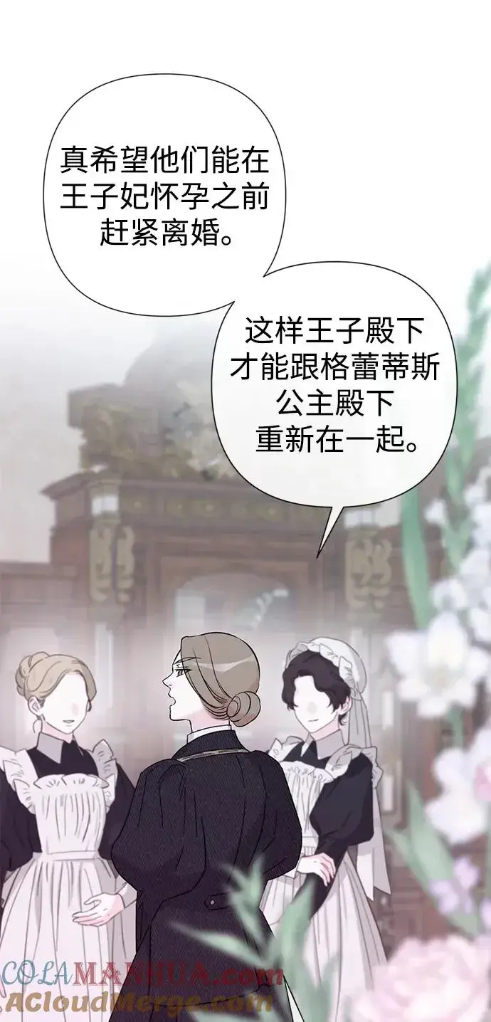 漫画《问题王子》[第42话] 我的第52张图