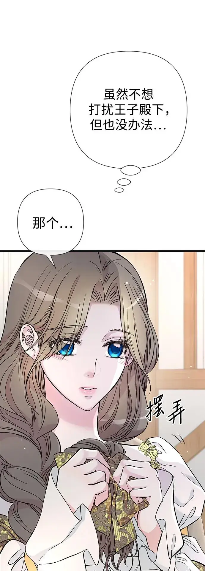 漫画《问题王子》[第42话] 我的第56张图