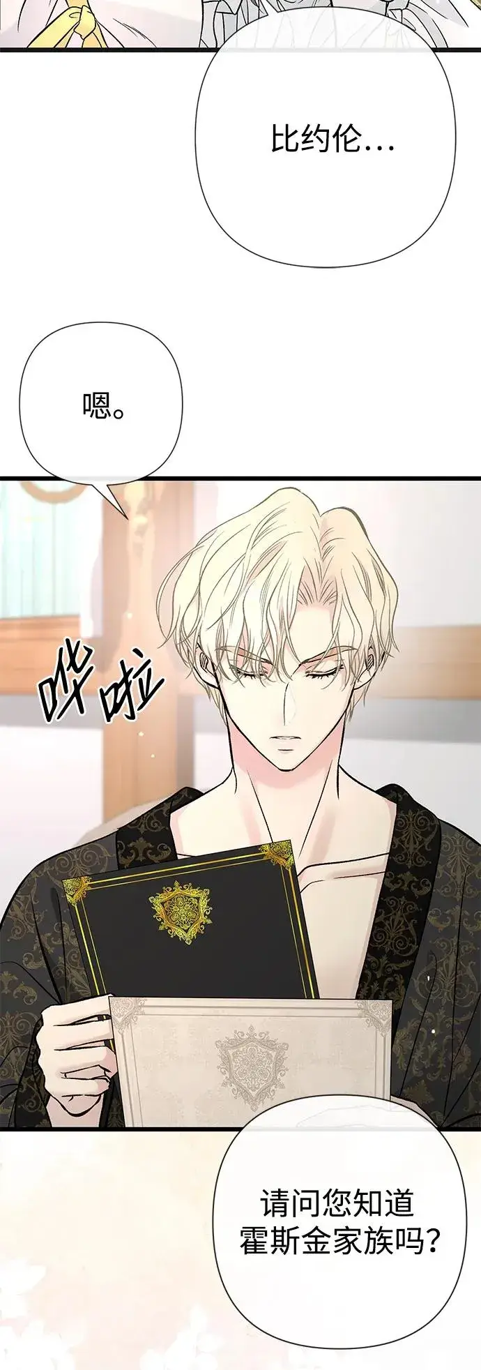 漫画《问题王子》[第42话] 我的第57张图