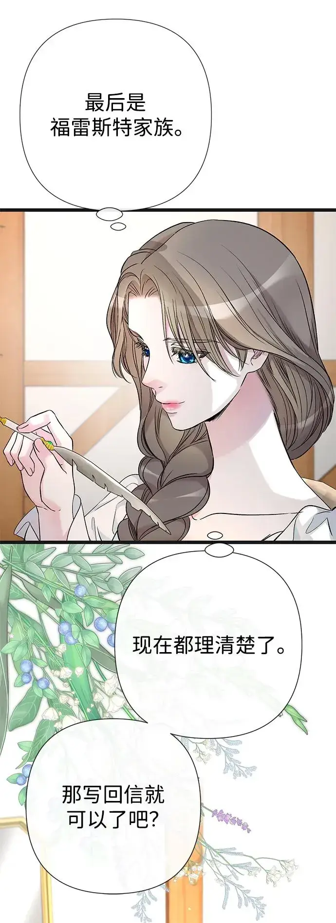 漫画《问题王子》[第42话] 我的第62张图